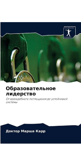 Образовательное лидерство