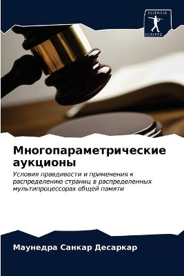Многопараметрические аукционы