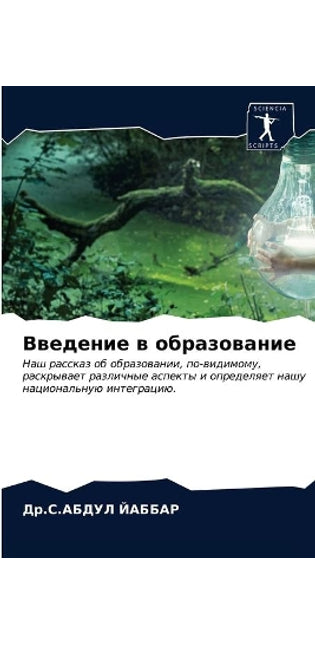 Введение в образование