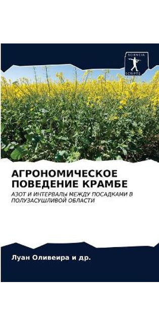 АГРОНОМИЧЕСКОЕ ПОВЕДЕНИЕ КРАМБЕ