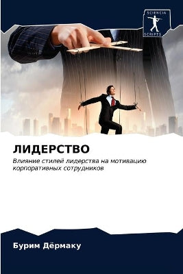 ЛИДЕРСТВО