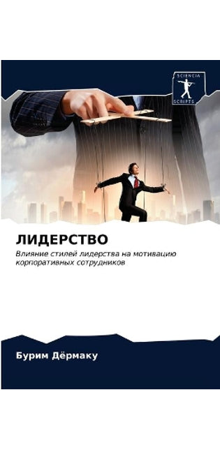 ЛИДЕРСТВО