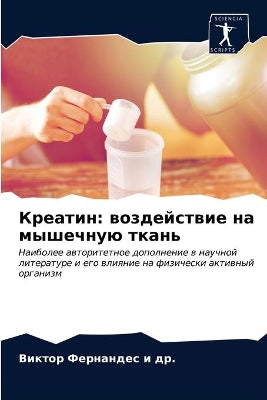 Креатин