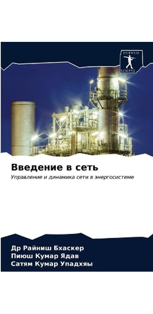 Введение в сеть