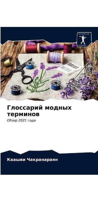 Глоссарий модных терминов