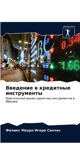 Введение в кредитные инструменты