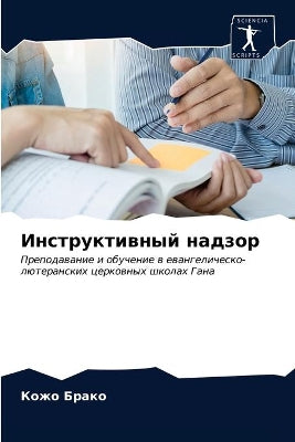 Инструктивный надзор