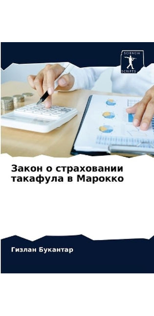 Закон о страховании такафула в Марокко