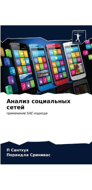 Анализ социальных сетей