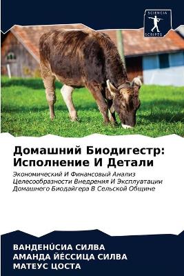 Домашний Биодигестр