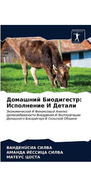 Домашний Биодигестр