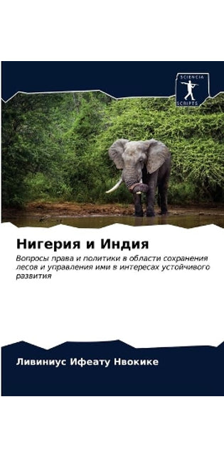 Нигерия и Индия
