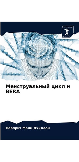 Менструальный цикл и BERA