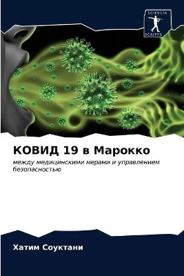 КОВИД 19 в Марокко