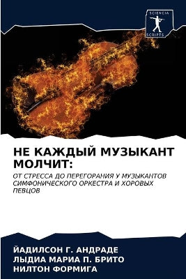 НЕ КАЖДЫЙ МУЗЫКАНТ МОЛЧИТ