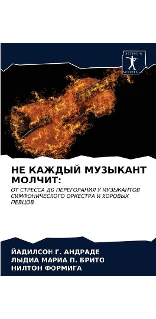 НЕ КАЖДЫЙ МУЗЫКАНТ МОЛЧИТ