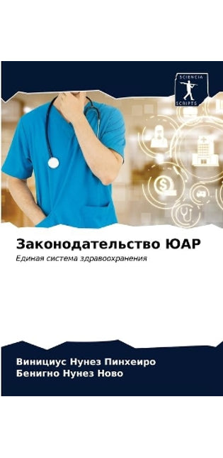 Законодательство ЮАР