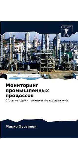 Мониторинг промышленных процессов