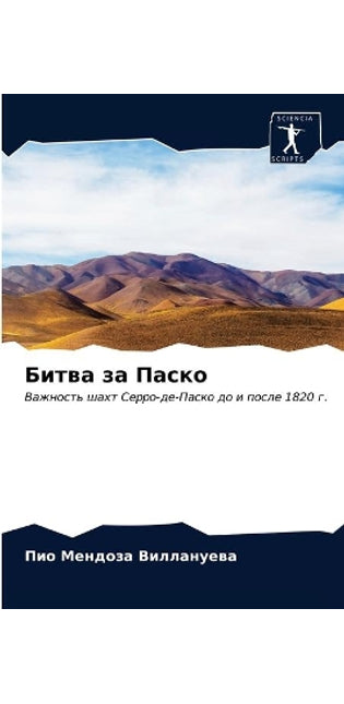 Битва за Паско