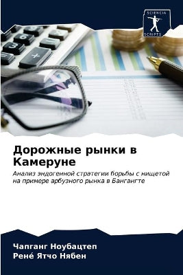 Дорожные рынки в Камеруне