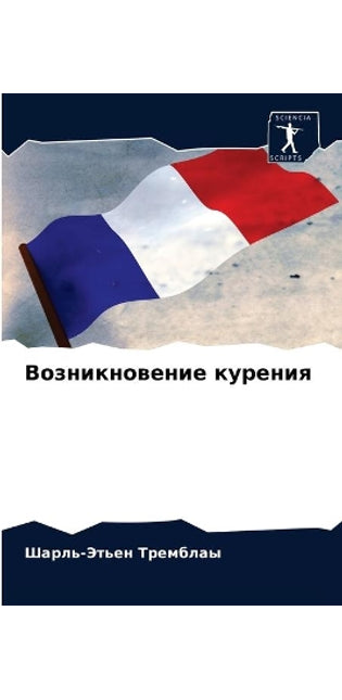 Возникновение курения