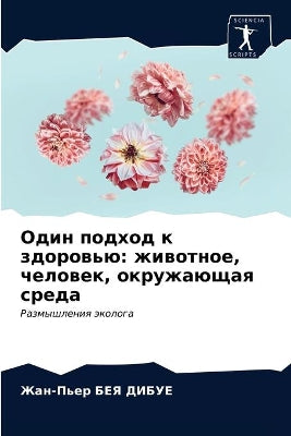Один подход к здоровью