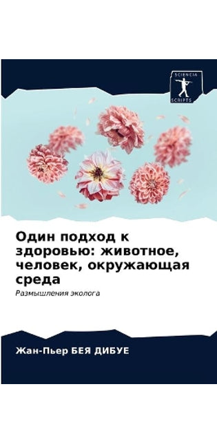 Один подход к здоровью