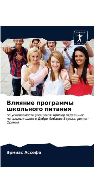 Влияние программы школьного питания