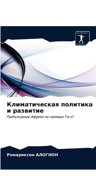 Климатическая политика и развитие