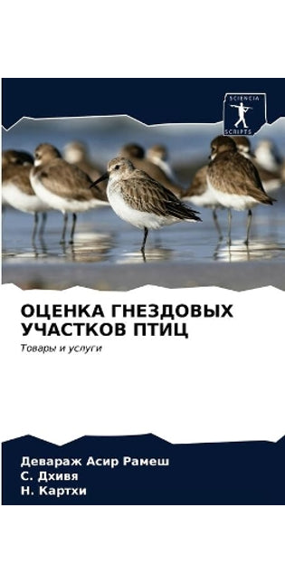 ОЦЕНКА ГНЕЗДОВЫХ УЧАСТКОВ ПТИЦ