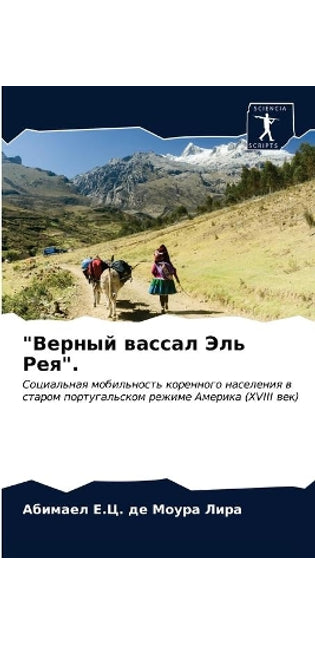 Верный вассал Эль Рея.