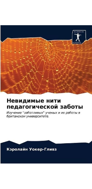 Невидимые нити педагогической заботы