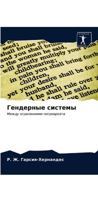 Гендерные системы