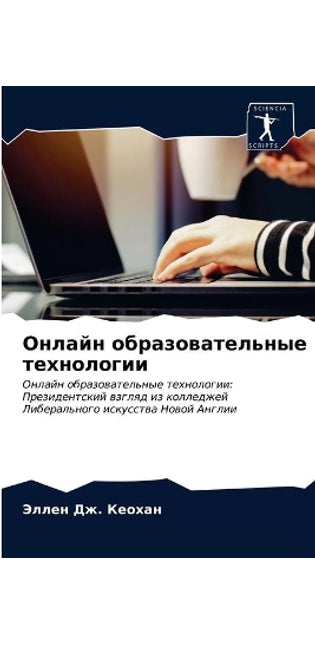 Онлайн образовательные технологии