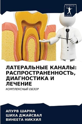 ЛАТЕРАЛЬНЫЕ КАНАЛЫ