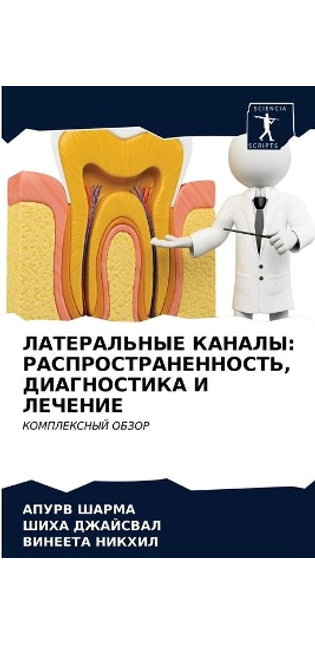 ЛАТЕРАЛЬНЫЕ КАНАЛЫ