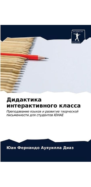 Дидактика интерактивного класса