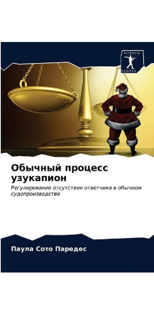 Обычный процесс узукапион