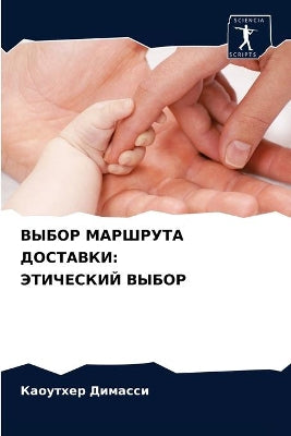 ВЫБОР МАРШРУТА ДОСТАВКИ