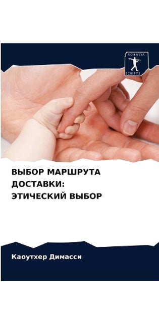 ВЫБОР МАРШРУТА ДОСТАВКИ