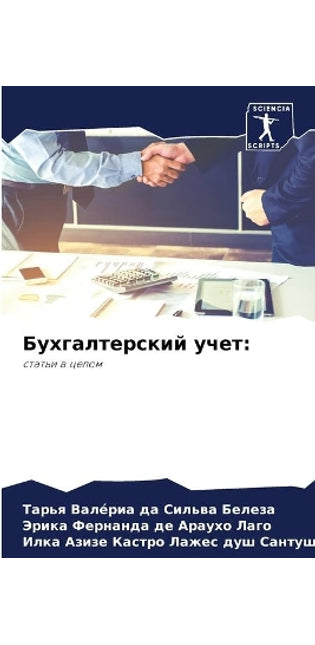 Бухгалтерский учет