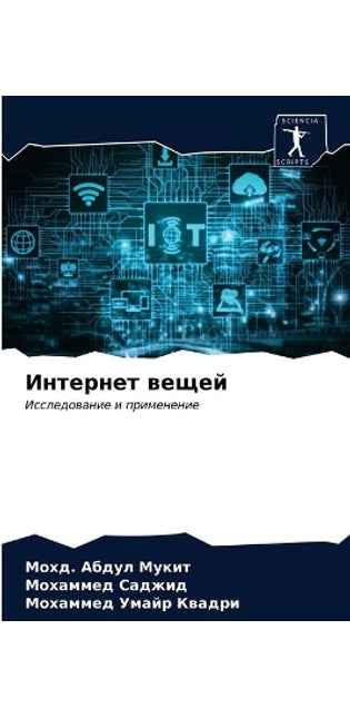 Интернет вещей