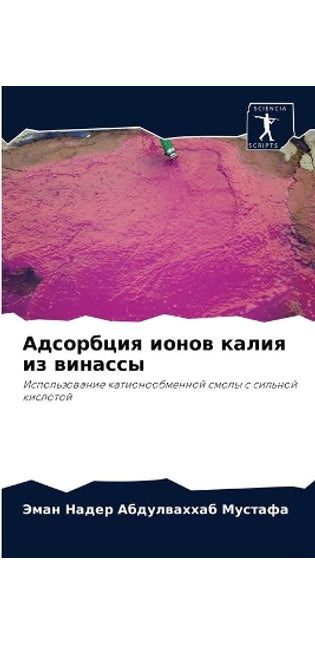Адсорбция ионов калия из винассы