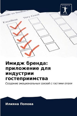 Имидж бренда