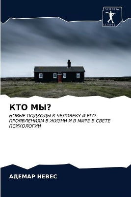 КТО МЫ?