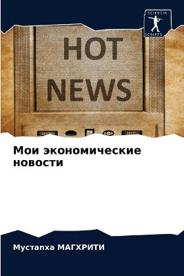 Мои экономические новости