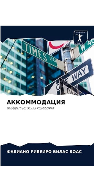 АККОММОДАЦИЯ