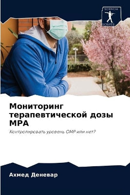 Мониторинг терапевтической дозы MPA