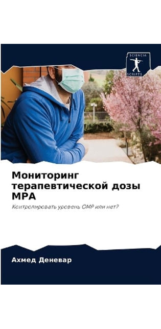 Мониторинг терапевтической дозы MPA