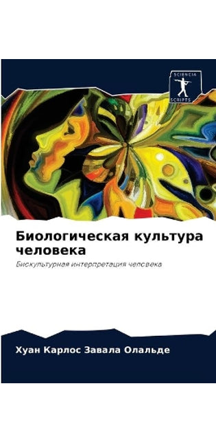 Биологическая культура человека